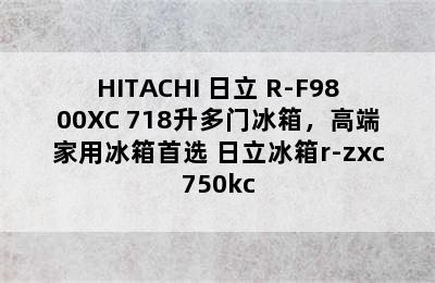 HITACHI 日立 R-F9800XC 718升多门冰箱，高端家用冰箱首选 日立冰箱r-zxc750kc